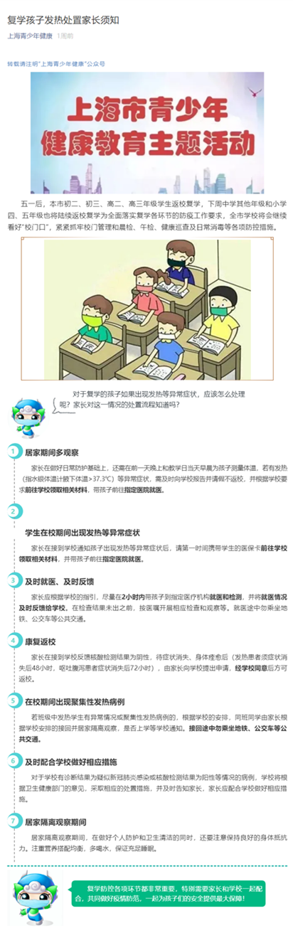 复学孩子发热处置家长须知.png