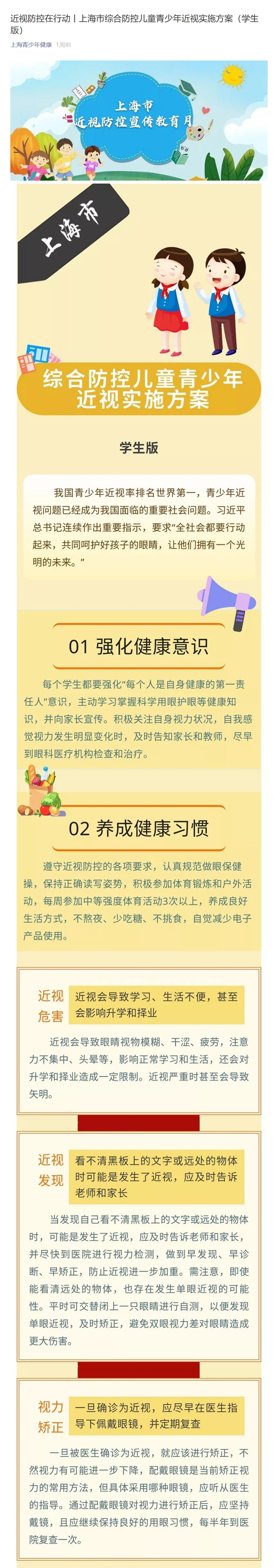 近视防控在行动丨上海市综合防控儿童青少年近视实施方案（学生版）.jpg