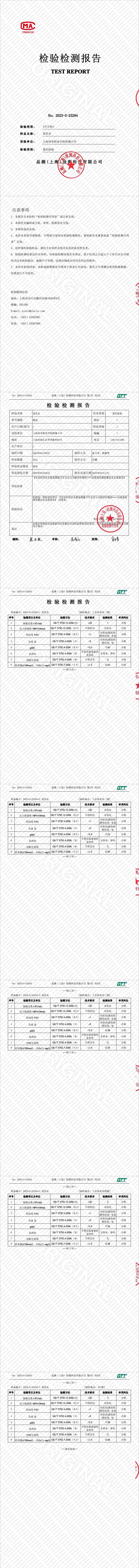 2023-S-23294四月月检A_00.jpg