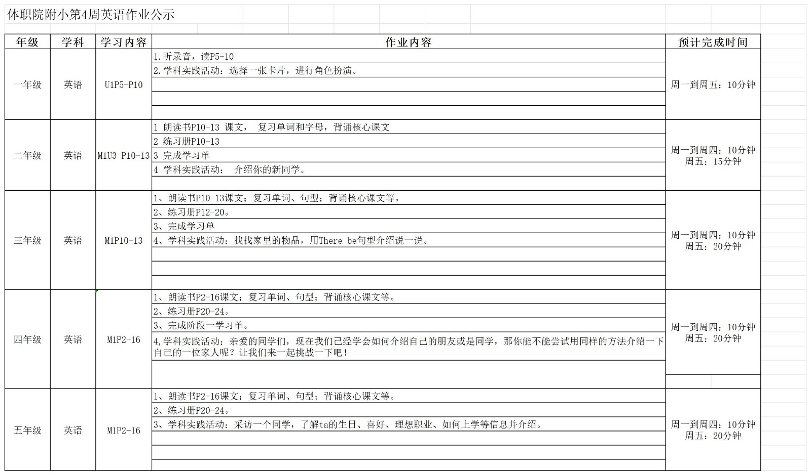 体职院附小第4.5周英语作业公示_Sheet1 (2).jpg