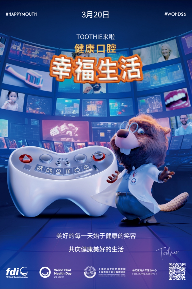2026年世界口腔健康日海报_画板 1.jpg
